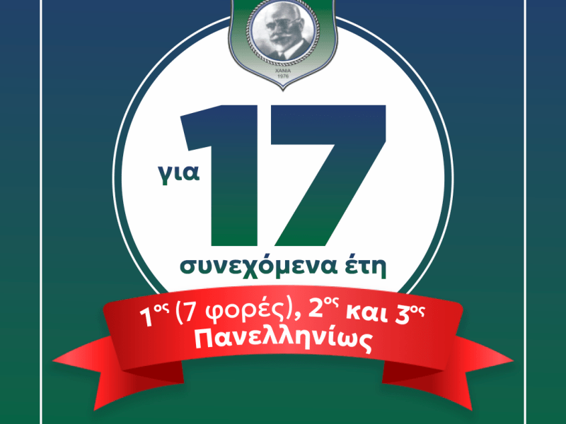 Γ.Σ. «Ο ΕΛΕΥΘΕΡΙΟΣ ΒΕΝΙΖΕΛΟΣ»: Πρωτότυπο για τον ελληνικό στίβο! 17 συνεχόμενα έτη μεταξύ 1ης και 3ης&nbsp;θέσης